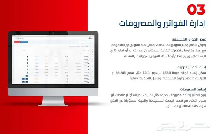 افضل برنامج لادارة العقارات للمكاتب والوسطاء والملاك 13