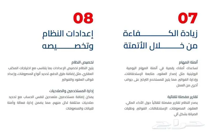 افضل برنامج لادارة العقارات للمكاتب والوسطاء والملاك 9