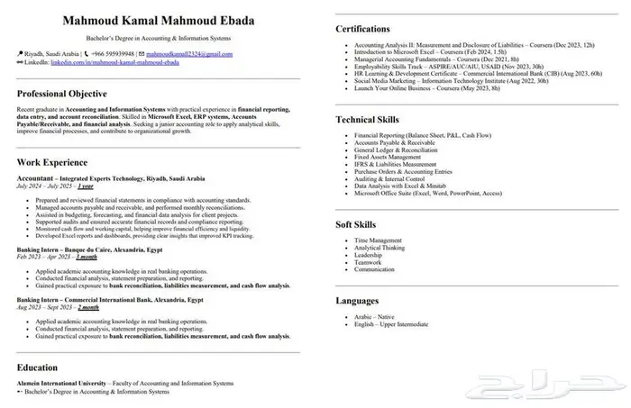 محاسب ابحث عن عمل 1