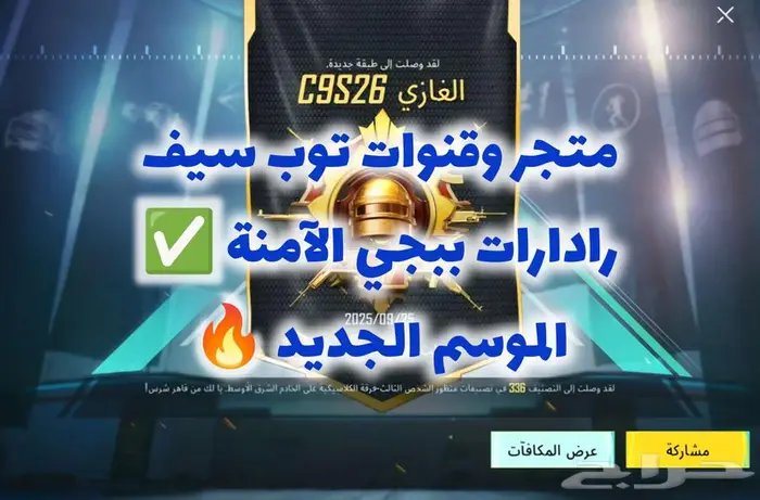 هاك اندرويد ببجي امن رادار للاندرويد روت 0