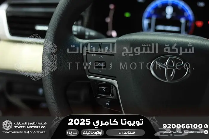 كامري E ستاندر اسود بنزين 2025 اقل سعر كاش واقساط 3