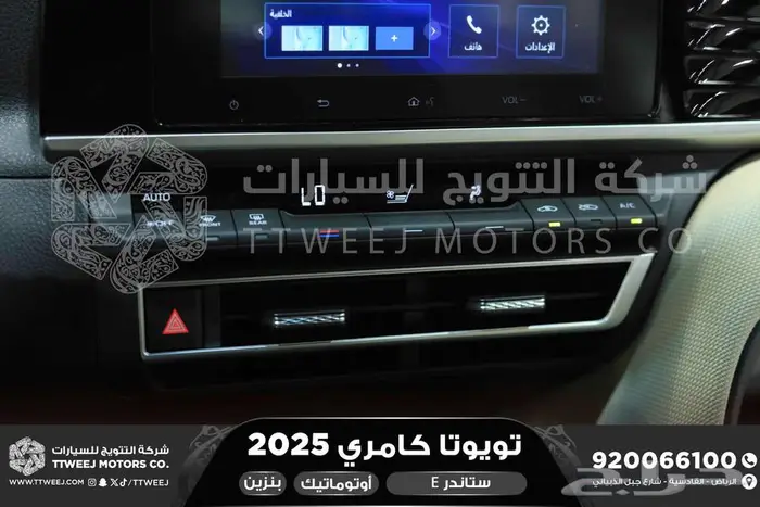 كامري E ستاندر اسود بنزين 2025 اقل سعر كاش واقساط 23