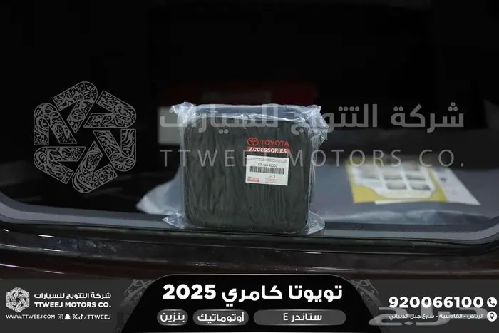كامري E ستاندر اسود بنزين 2025 اقل سعر كاش واقساط 5