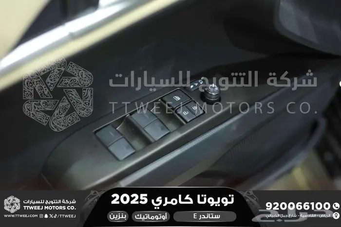 كامري E ستاندر اسود بنزين 2025 اقل سعر كاش واقساط 6