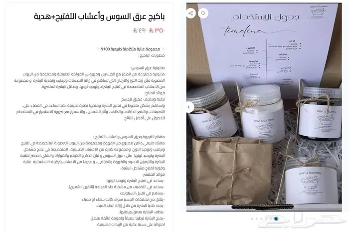 مجموعة عرق السوس المتكاملة 3