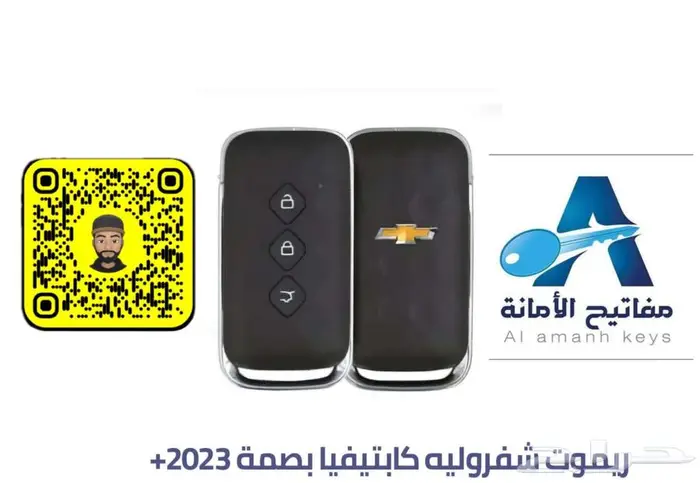 برمجة مفاتيح و ريموتات جميع السيارات 0