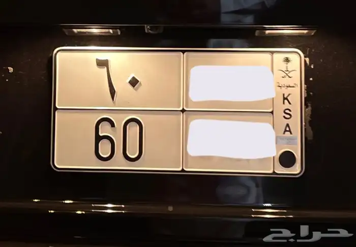 لوحة مميزة رقم عشري 60 ( تم البيع ) 0