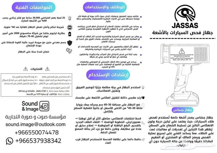 جهاز فحص بدي السيارات يكشف البوية المعجون jassas 1
