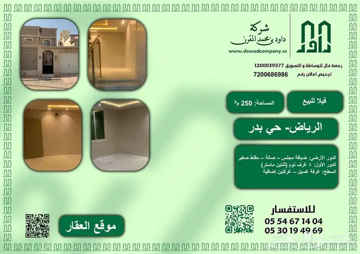 فيلا للبيع - الرياض حي بدر 1
