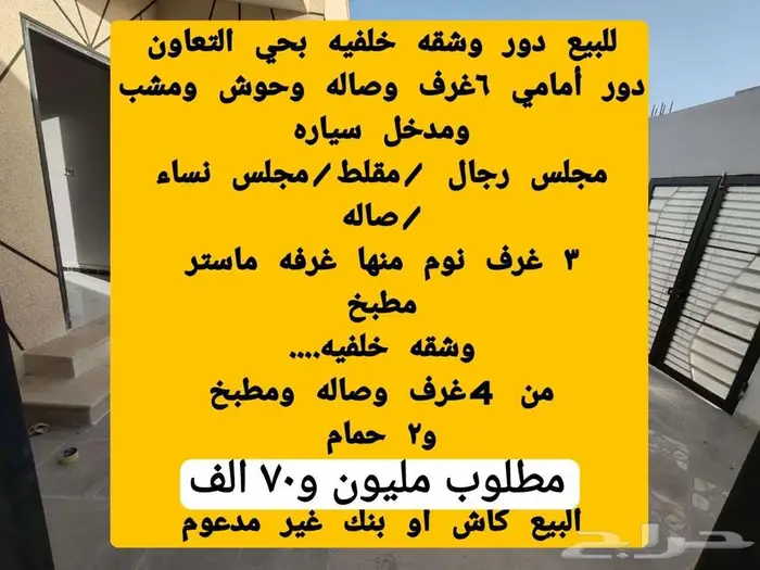 دور معه شقه خلفيه بالتعاون ديلوكس 1