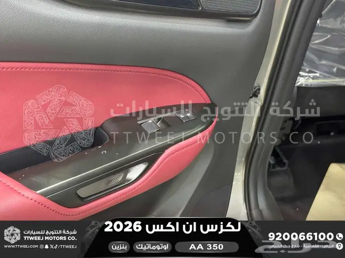 لكزس NX 350 اي اي ابيض بنزين 2026 اقل سعر كاش واقساط 6