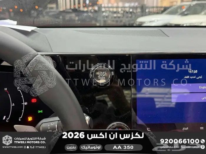 لكزس NX 350 اي اي ابيض بنزين 2026 اقل سعر كاش واقساط 16