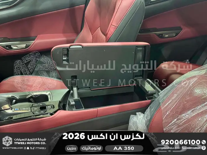 لكزس NX 350 اي اي ابيض بنزين 2026 اقل سعر كاش واقساط 15