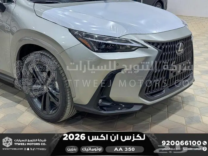لكزس NX 350 اي اي ابيض بنزين 2026 اقل سعر كاش واقساط 18