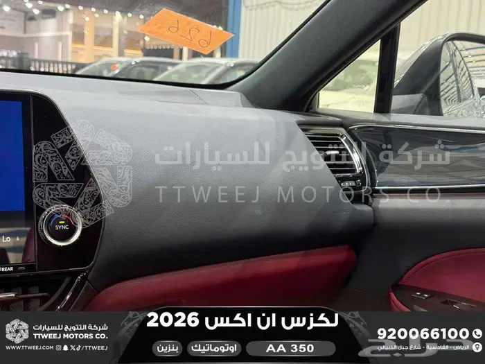 لكزس NX 350 اي اي ابيض بنزين 2026 اقل سعر كاش واقساط 34