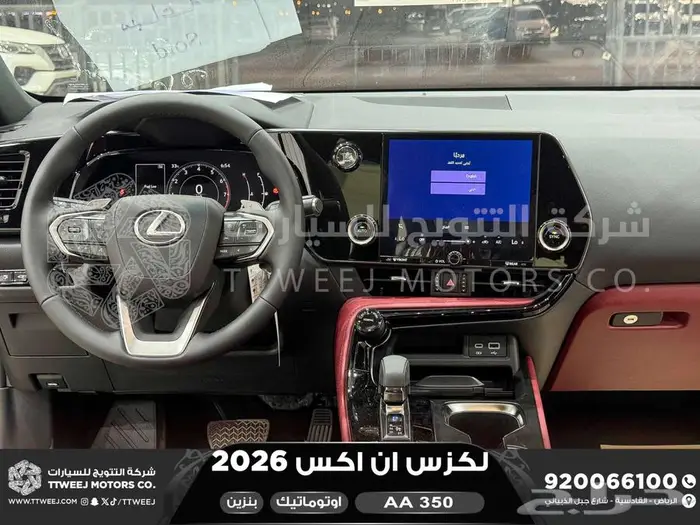 لكزس NX 350 اي اي ابيض بنزين 2026 اقل سعر كاش واقساط 35