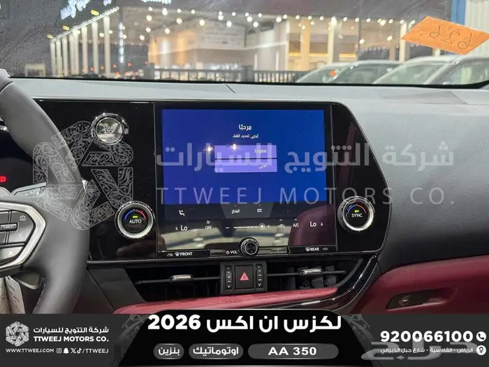 لكزس NX 350 اي اي ابيض بنزين 2026 اقل سعر كاش واقساط 29