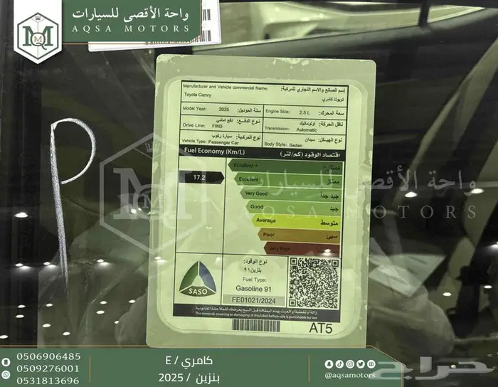 كامري E ستاندر تيتانيوم بنزين 2025 اقل سعر كاش واقساط 21