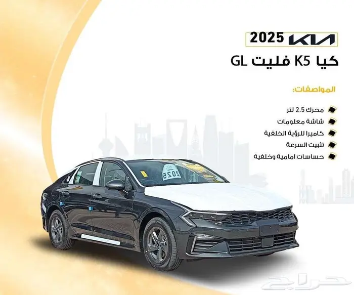 كيا k5 فليت 2025 الاهليه 0