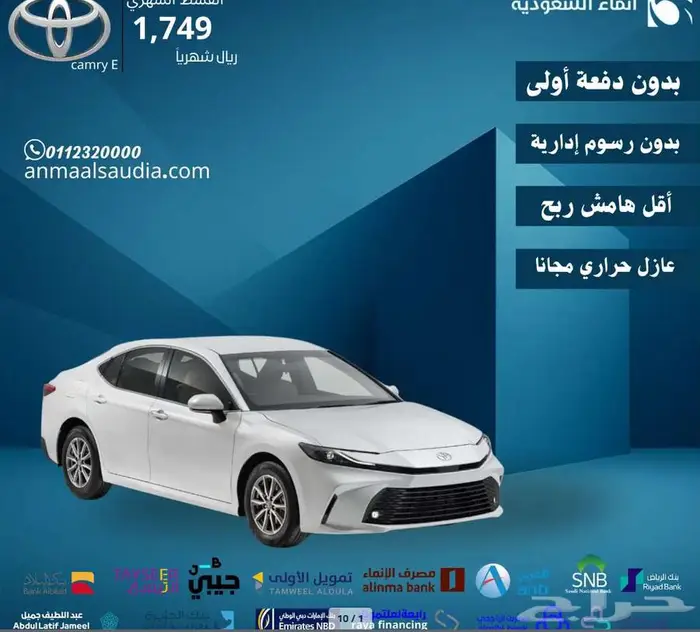 تويوتا كامرى 2025 0