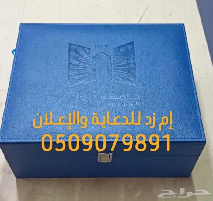بوكسات جلد فاخره هدايا و توزيعات 0