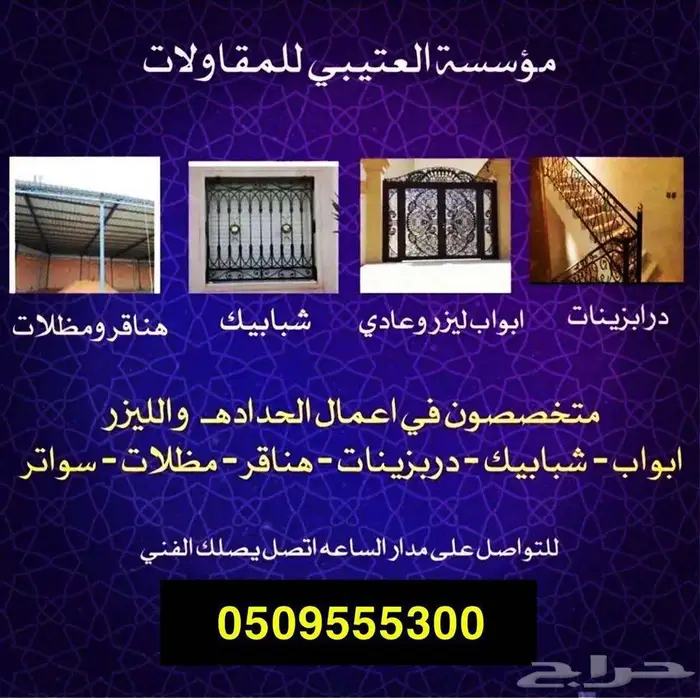 حداد جده - ورشه ركن الاعمال حداده - ورشة حدادة 0