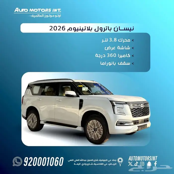 نيسان باترول بلاتينيوم تنفس طبيعي تيربو موديل 2026 0