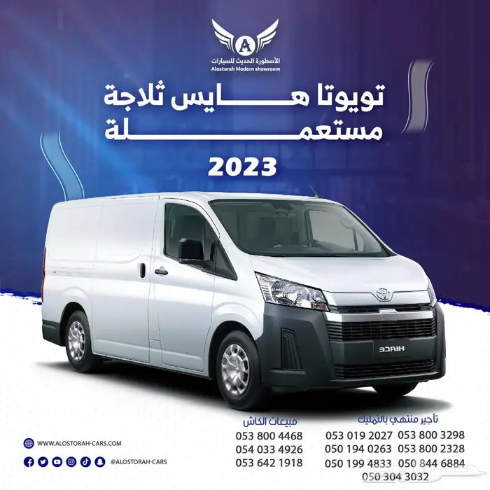تويوتا باص 2023 بضاعه ثلاجه 0