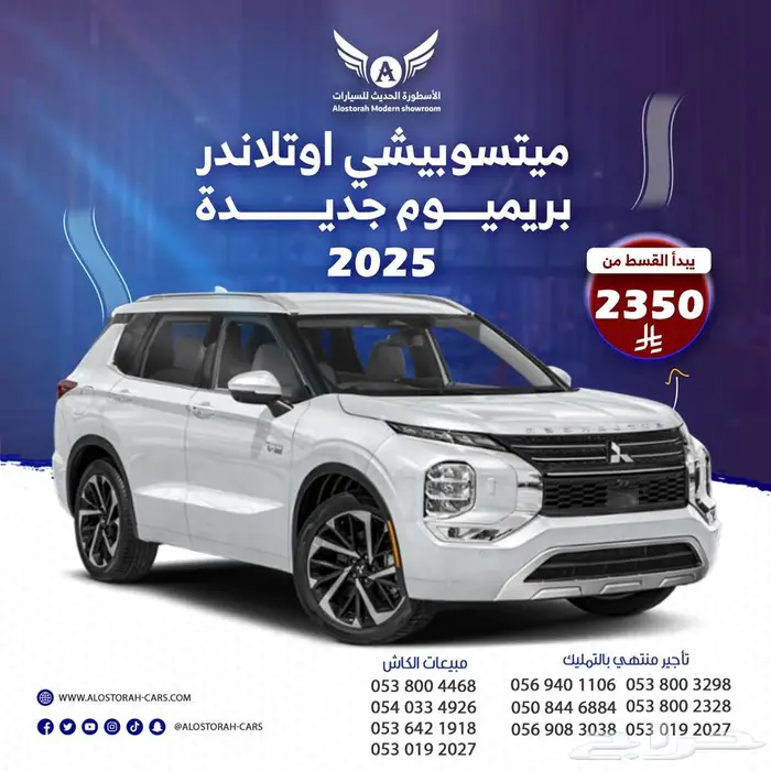 أوتلاندر بريميوم 2025 جديد 0