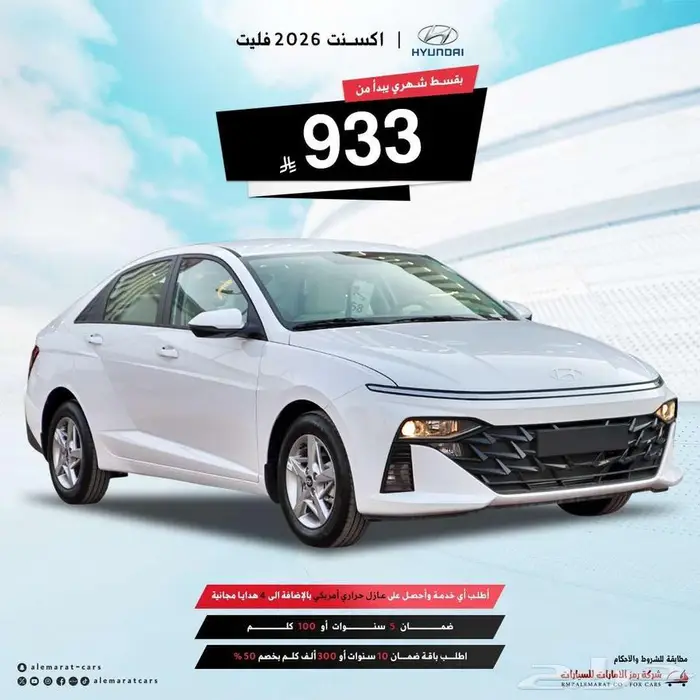 هيونادي اكسنت 2026 فليت كاش و اقساط 0