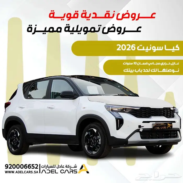 حطمنا الاسعار للكاش والاقساط كيا سونيت 2026 0