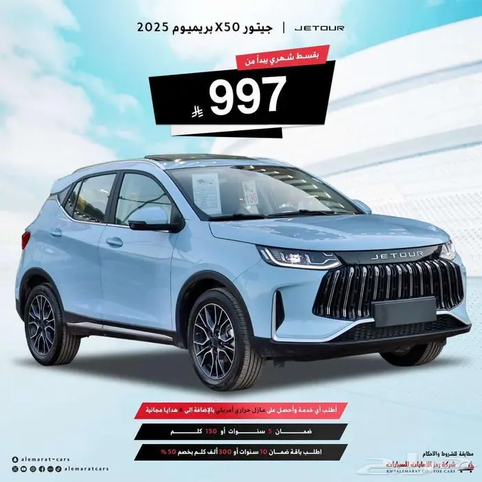 جيتور X50 بريميوم 2025 كاش و اقساط 0