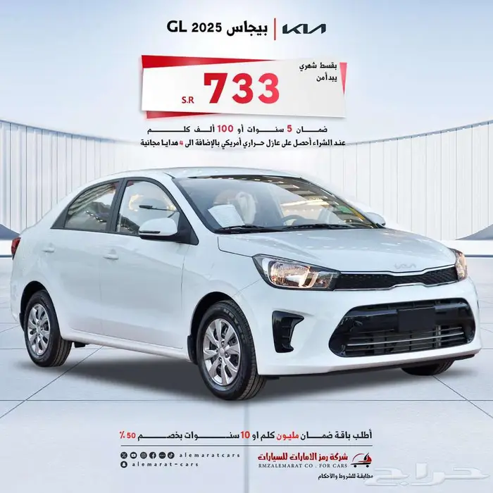 كيا بيجاس ستاندرد GL 2025 0