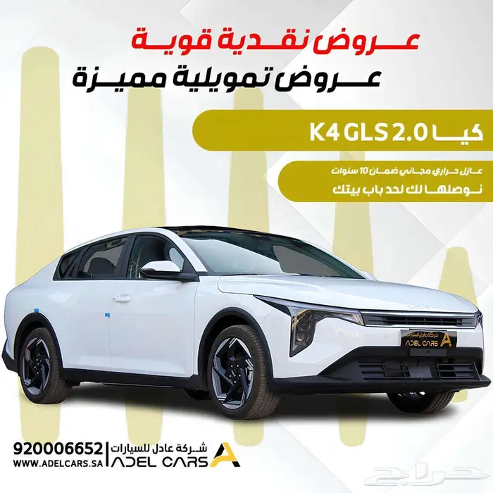 عرض خاص كيا K4 GLS 2.0 اقل سعر بالسوق كاش واقساط 2026 0