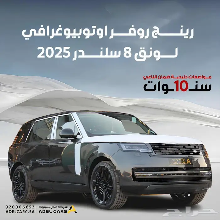 رانج روفر اوتوبيوغرافي 2025 مواصفات خليجية ضمان الناغي 0