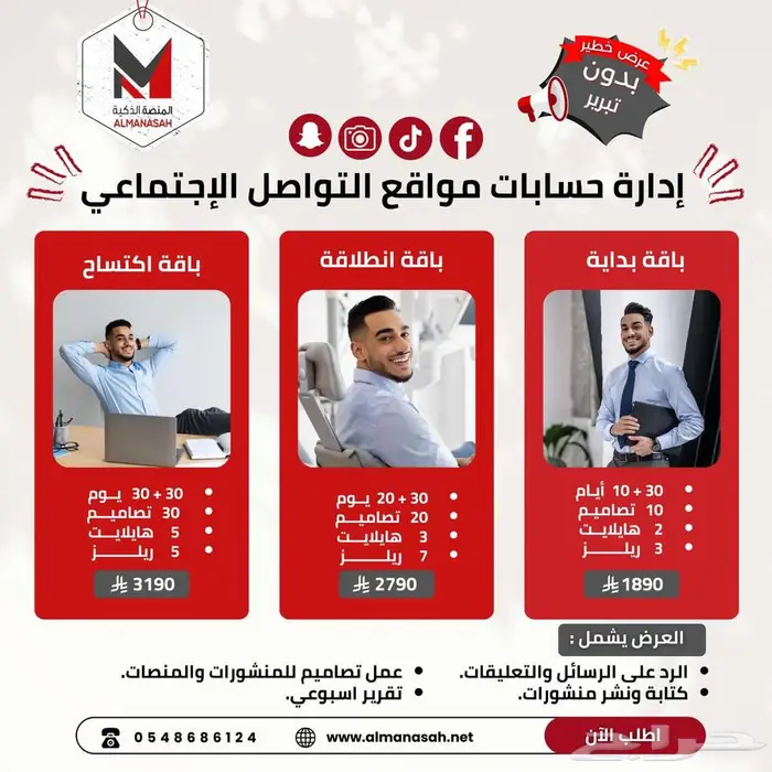 إدارة حسابات التواصل الاجتماعي 2