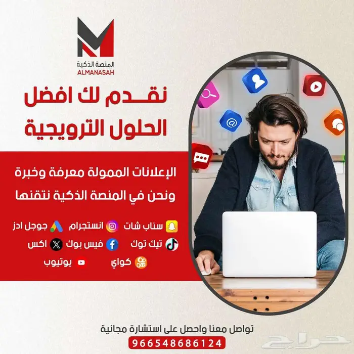 نقدم لك افضل الحلول الترويجية ( حملات اعلانية ) 3