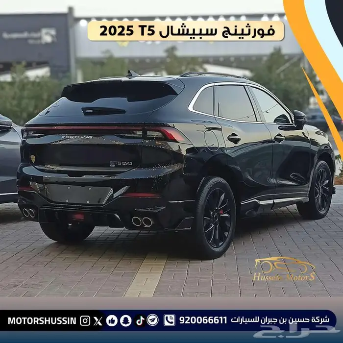 فورثيج T5 سبيشال 2023 بسعر76.500 3