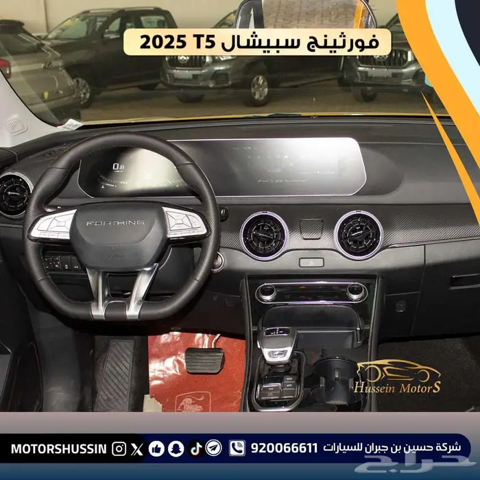 فورثيج T5 سبيشال 2023 بسعر76.500 4