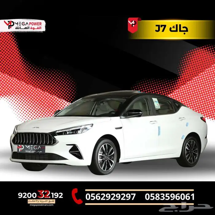 جاك J7 موديل 2025 كيشها وقسطها مع القوة الهائلة 0