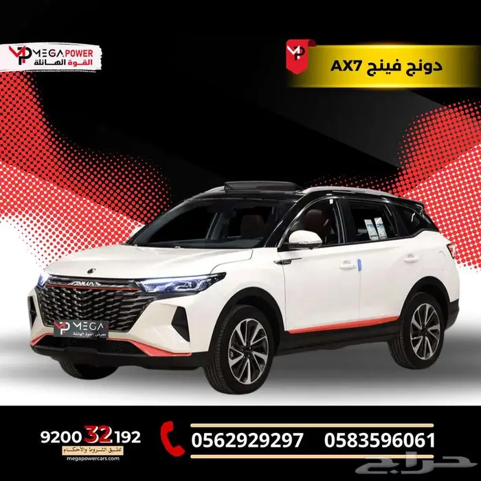 دونج فينج AX7 2023 سيارة كاملة المواصفات واقل سعر 0