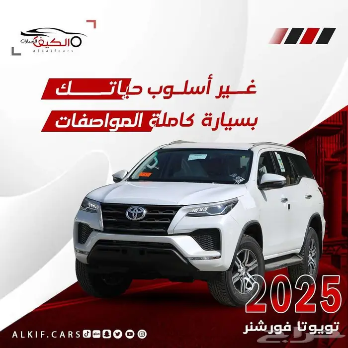 تويوتا فورتشنر 2025 بنزين وديزل بالنقد والتقسيط 0