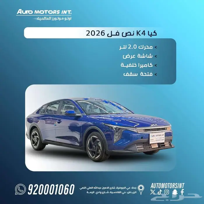 كيا k4 نص فل 2026.لعرض لعملاء الانماء والرياض بسعر كاش 0