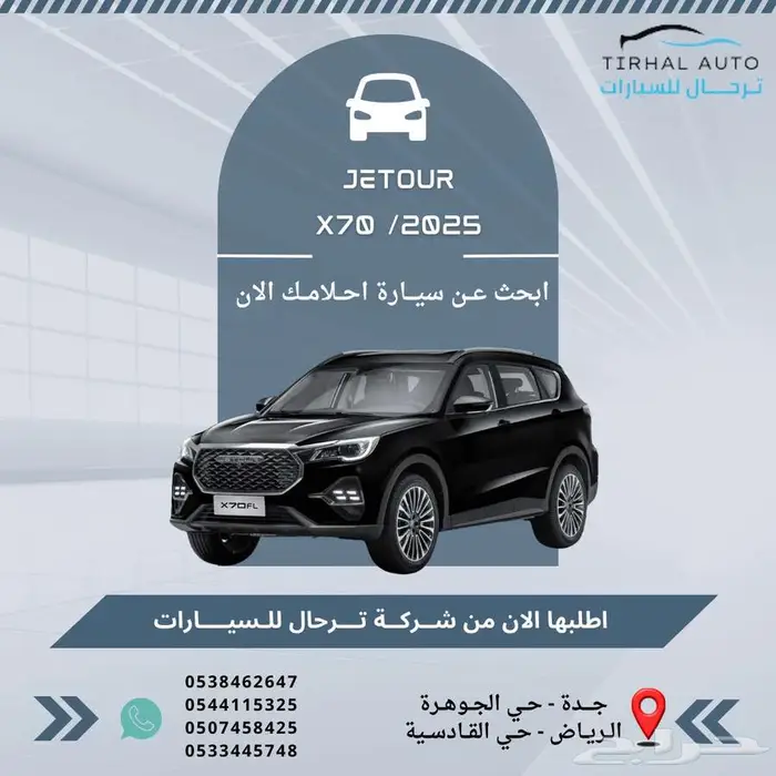 جيتور X70 كمفورت 2026 كاش وايجار منتهي بالتمليك 0