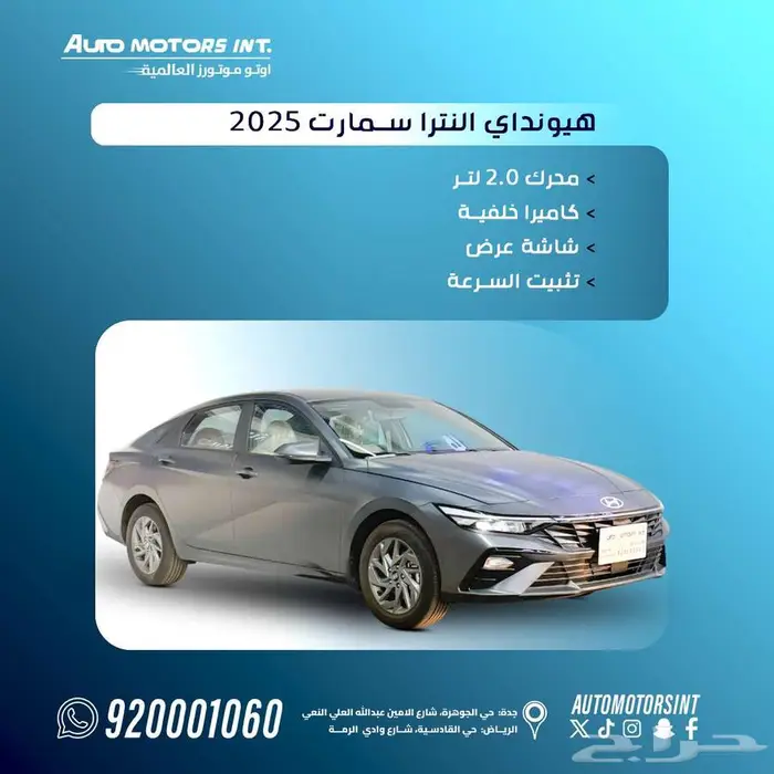 هيونداي النترا سمارت 2025 كاش تقسط 1
