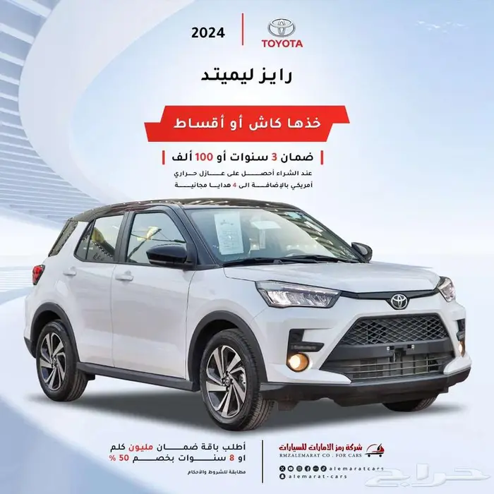 تويوتا رايز ستاندر 2026 تأجير تمليك 9