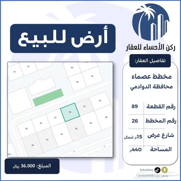 للبيع ارض مخطط عصماء محافظة الدوادمي 0