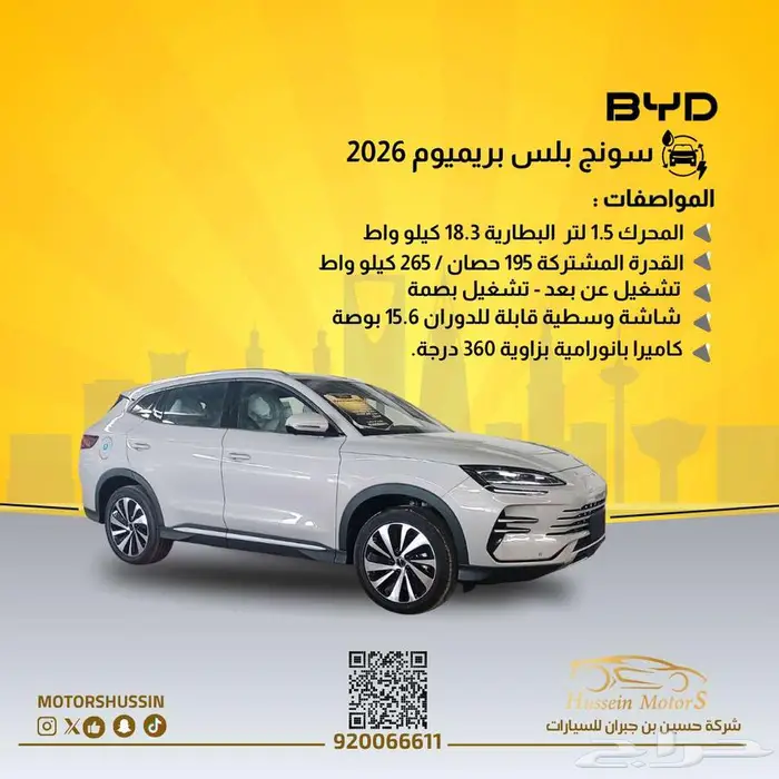 بي واي دي سونج بلس بريميوم 2026 بسعر 109565 0