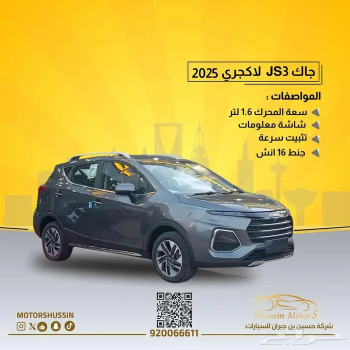 جاك JS3 لاكجيري 2025 بسعر 42174 0