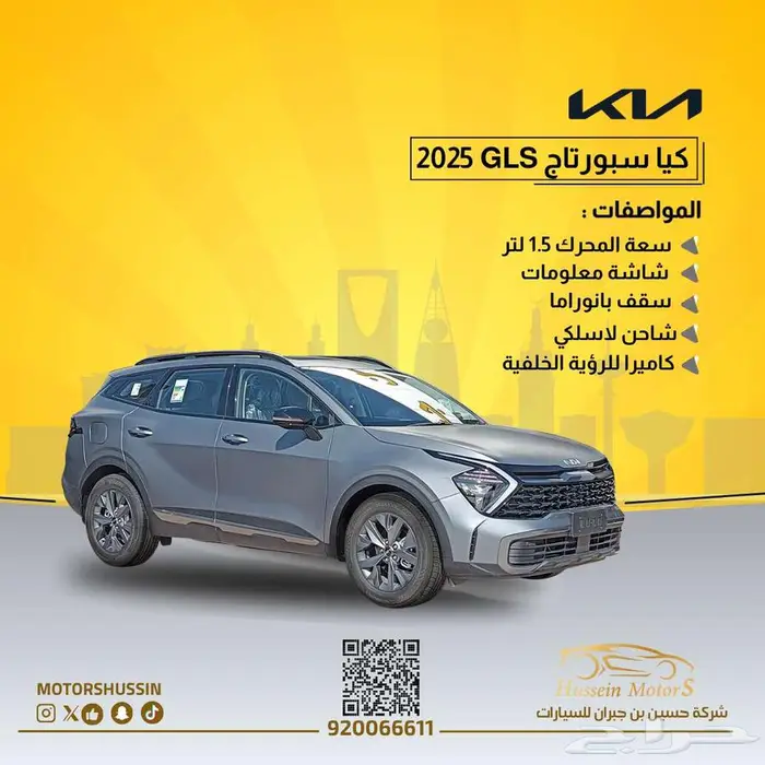 كيا سبورتاج 2025 gl بسعر 95217 0